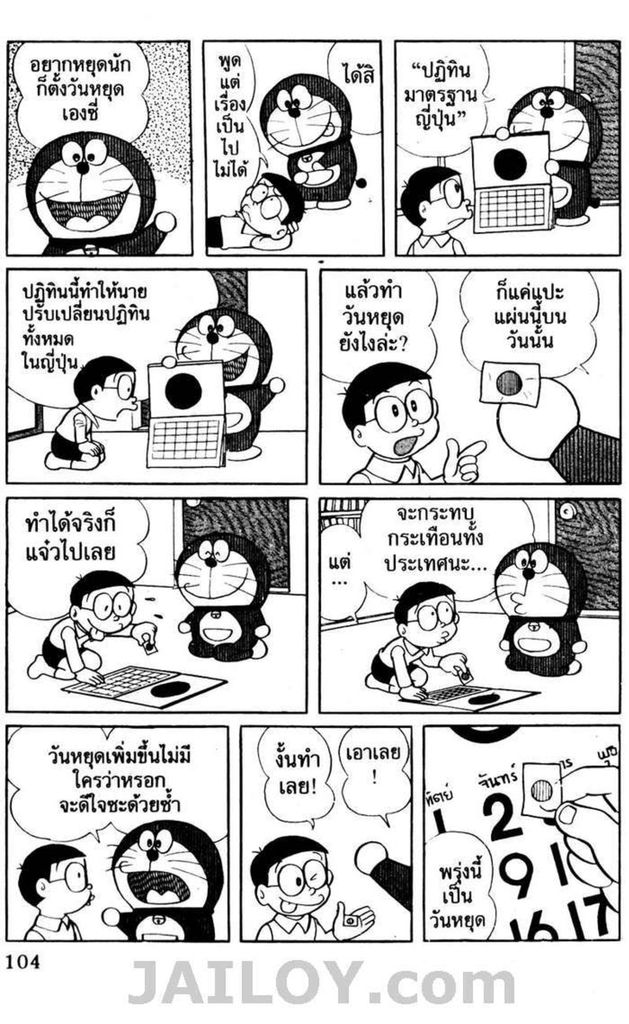 อ่านโดเรมอน