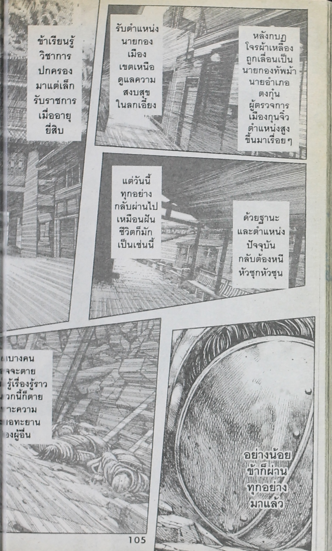 อ่าน The Ravages of Time