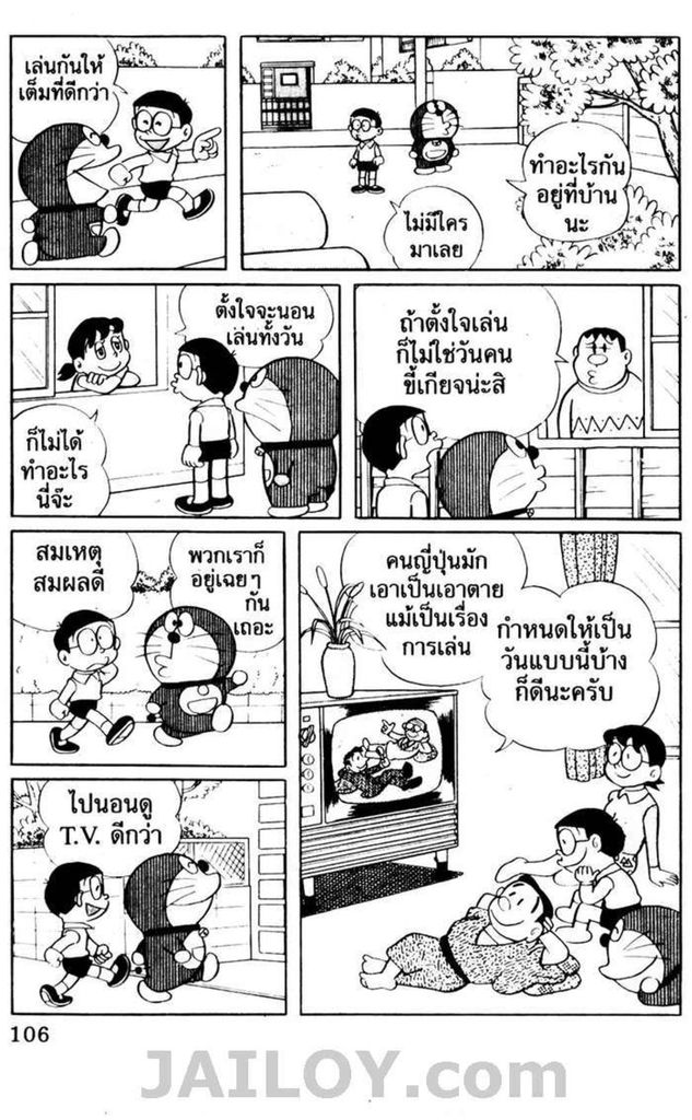 อ่านโดเรมอน