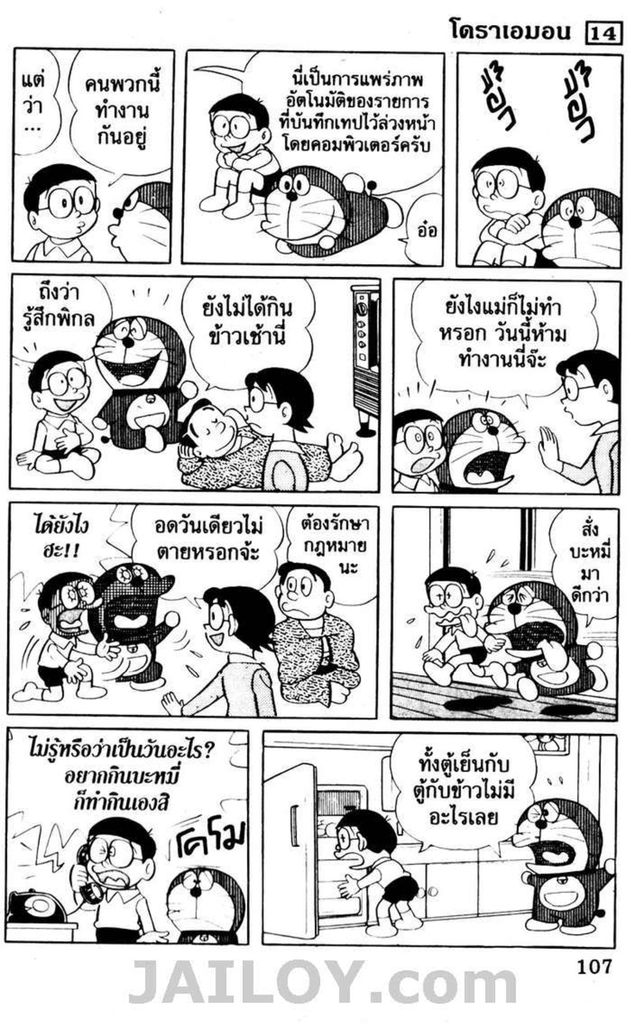 อ่านโดเรมอน