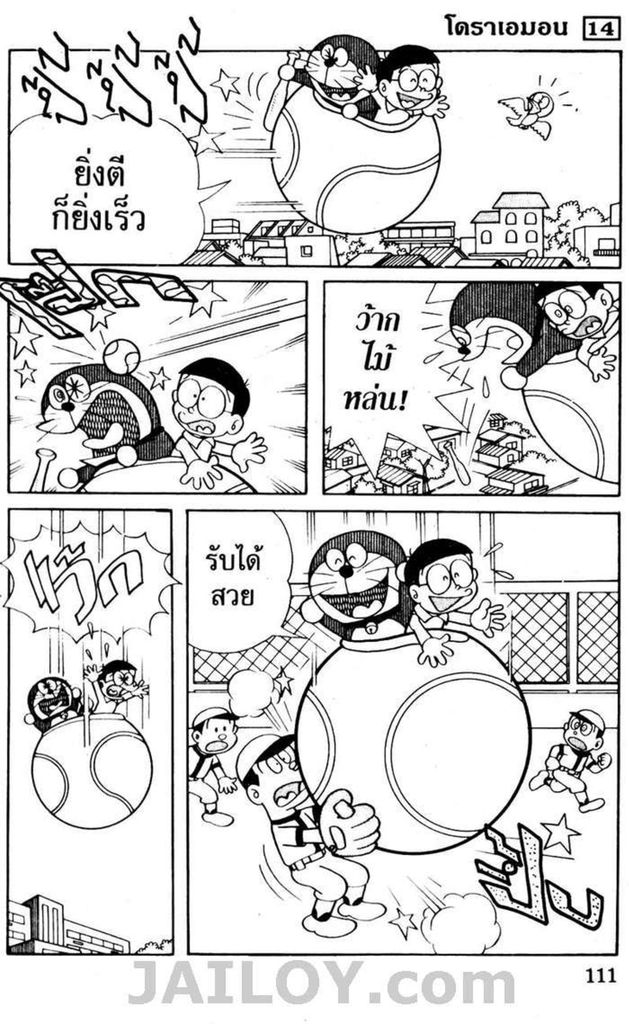 อ่านโดเรมอน