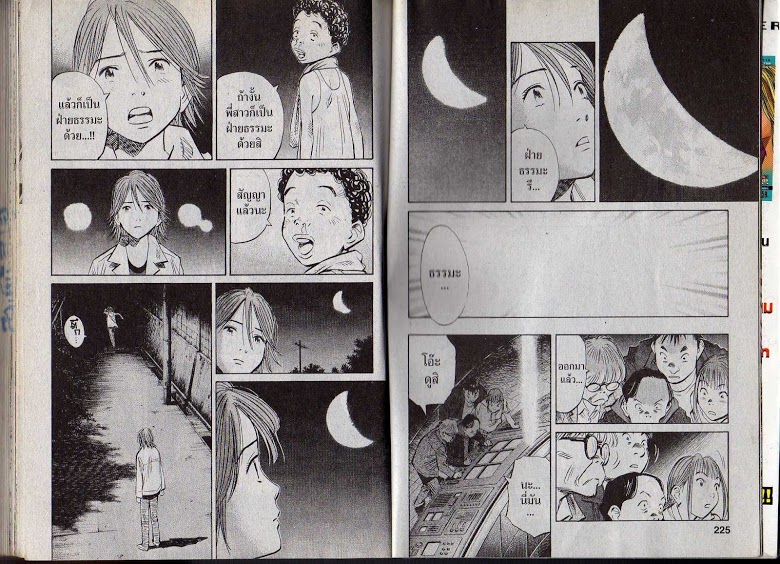 อ่าน 20th Century Boys