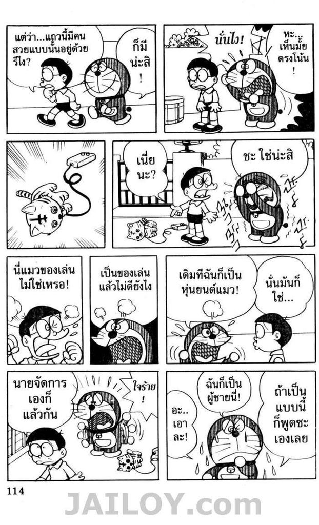 อ่านโดเรมอน