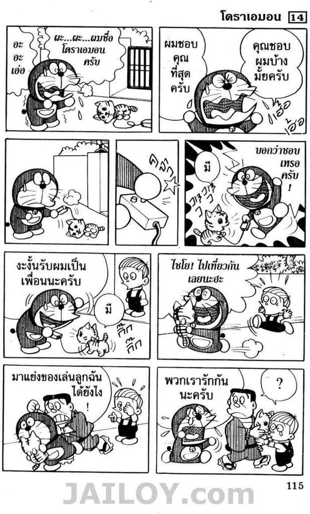 อ่านโดเรมอน