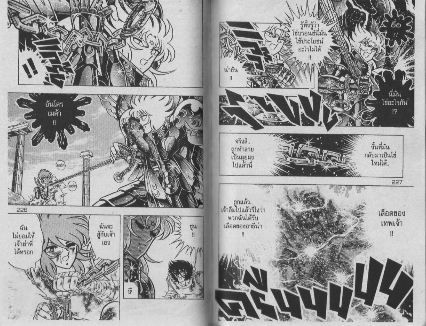 อ่าน Saint Seiya เซนต์เซย์ย่า