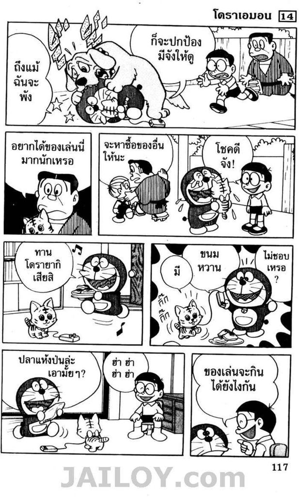 อ่านโดเรมอน