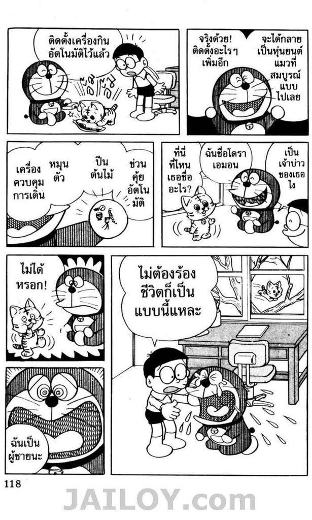 อ่านโดเรมอน