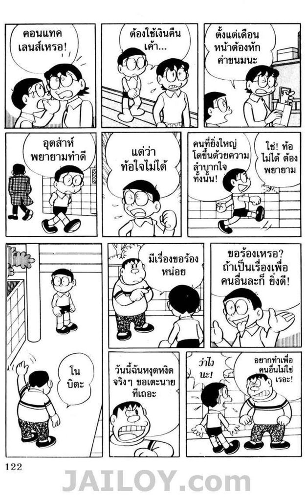 อ่านโดเรมอน