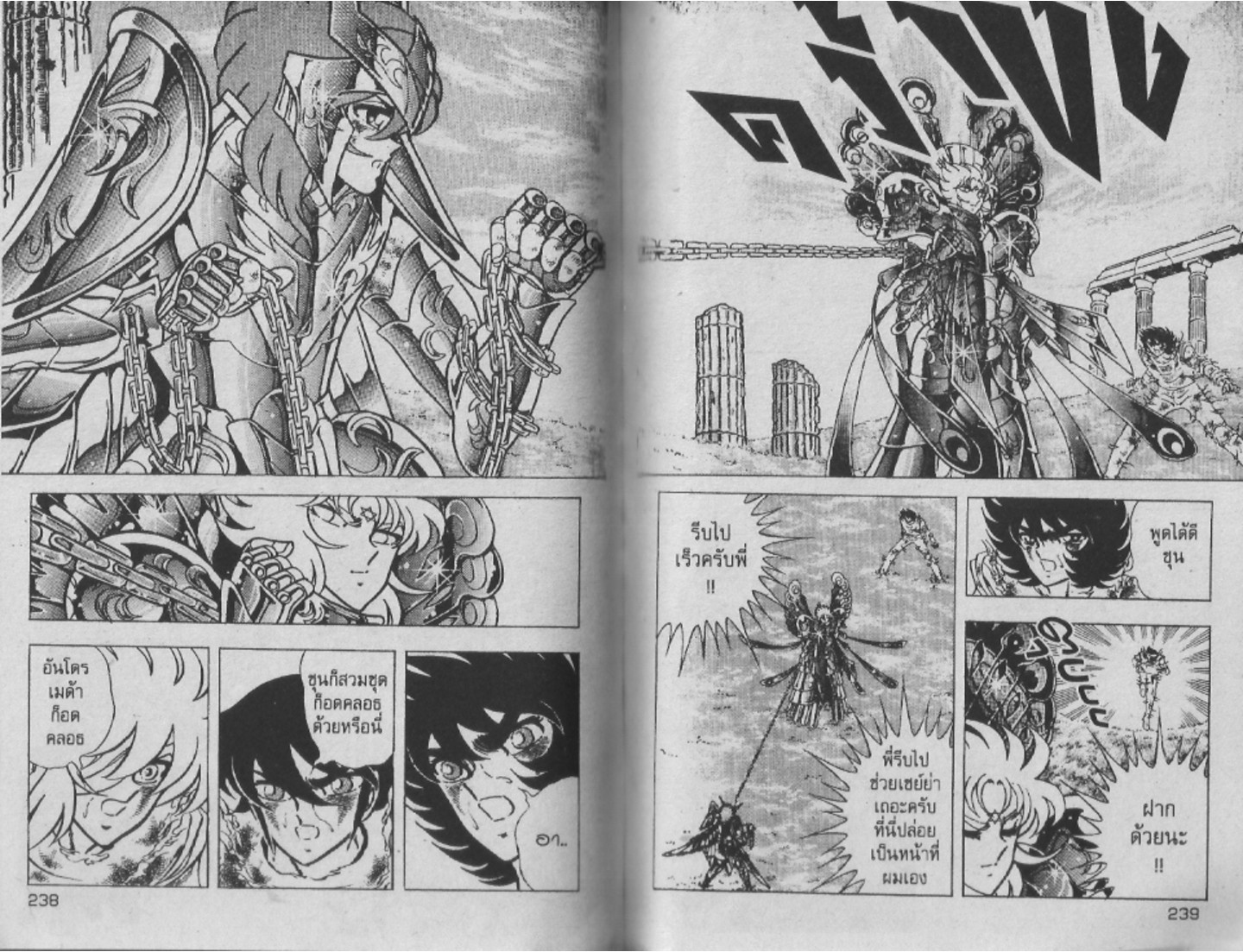 อ่าน Saint Seiya เซนต์เซย์ย่า