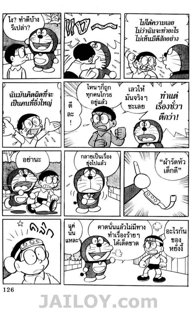 อ่านโดเรมอน