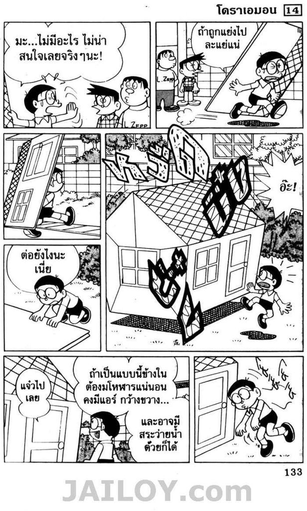 อ่านโดเรมอน