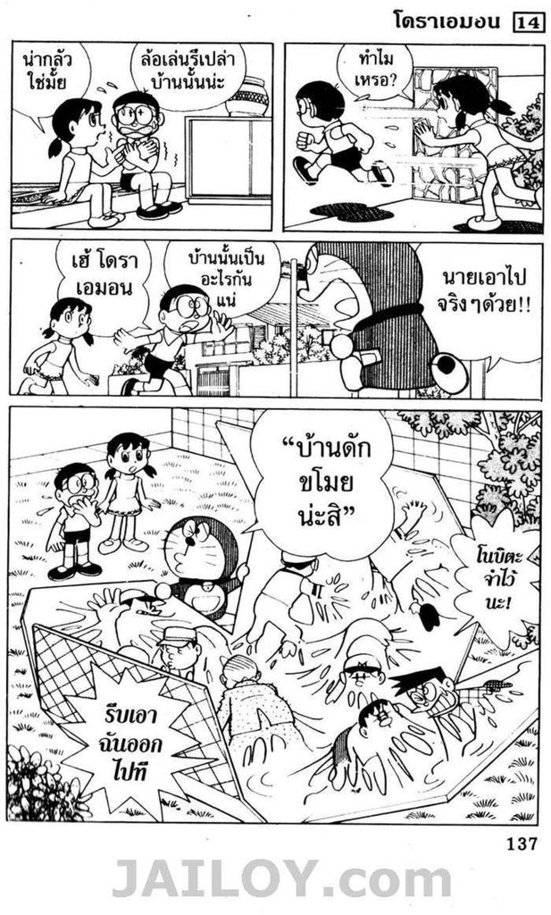 อ่านโดเรมอน