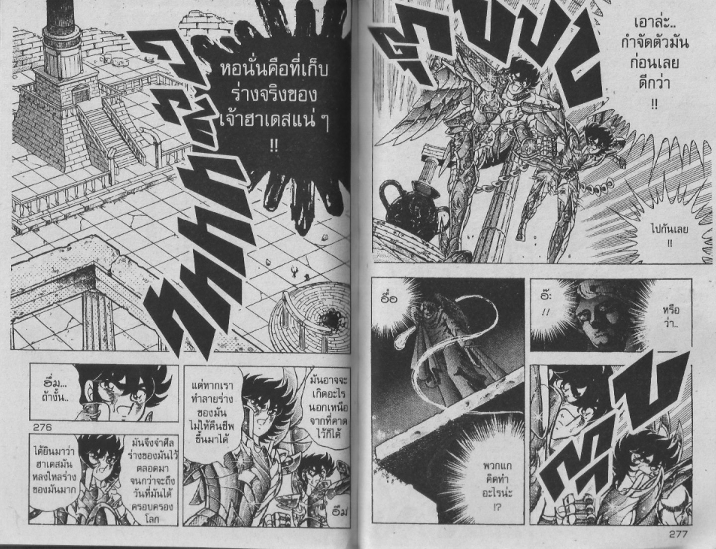 อ่าน Saint Seiya เซนต์เซย์ย่า