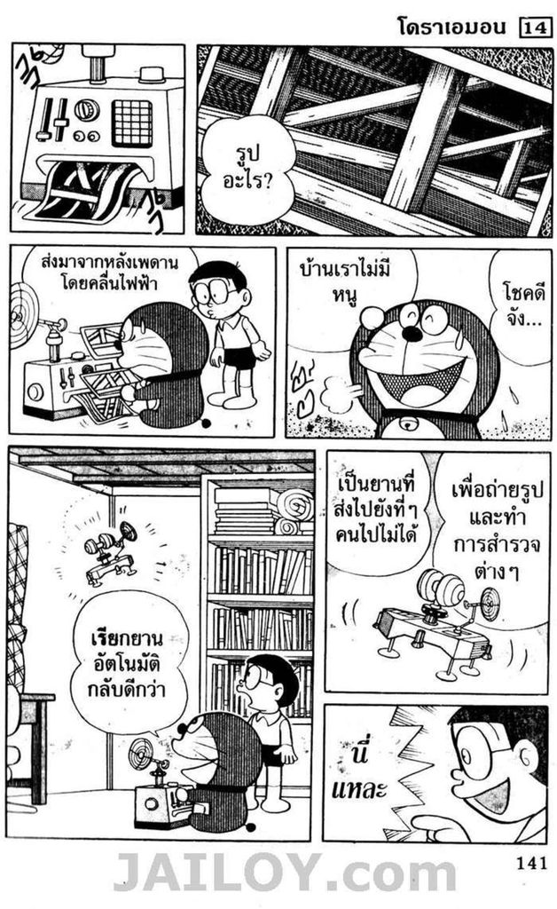 อ่านโดเรมอน