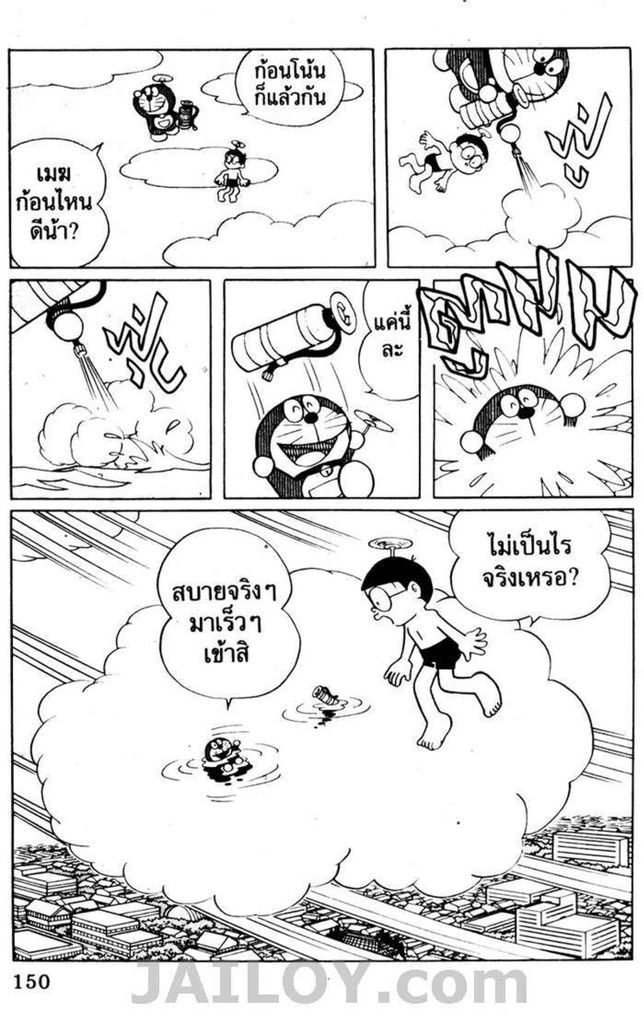 อ่านโดเรมอน