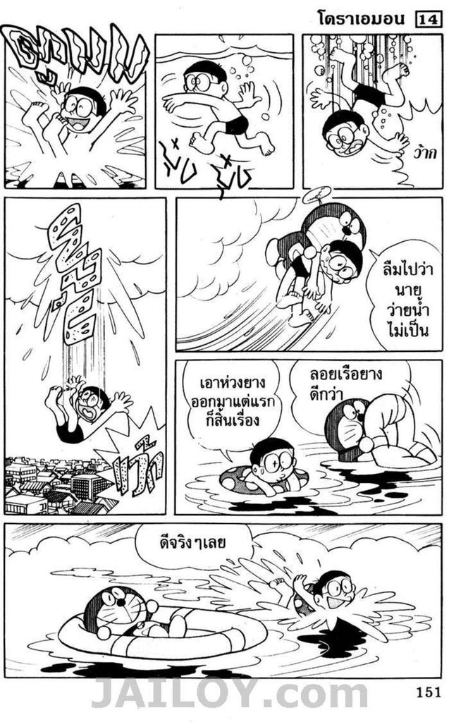 อ่านโดเรมอน