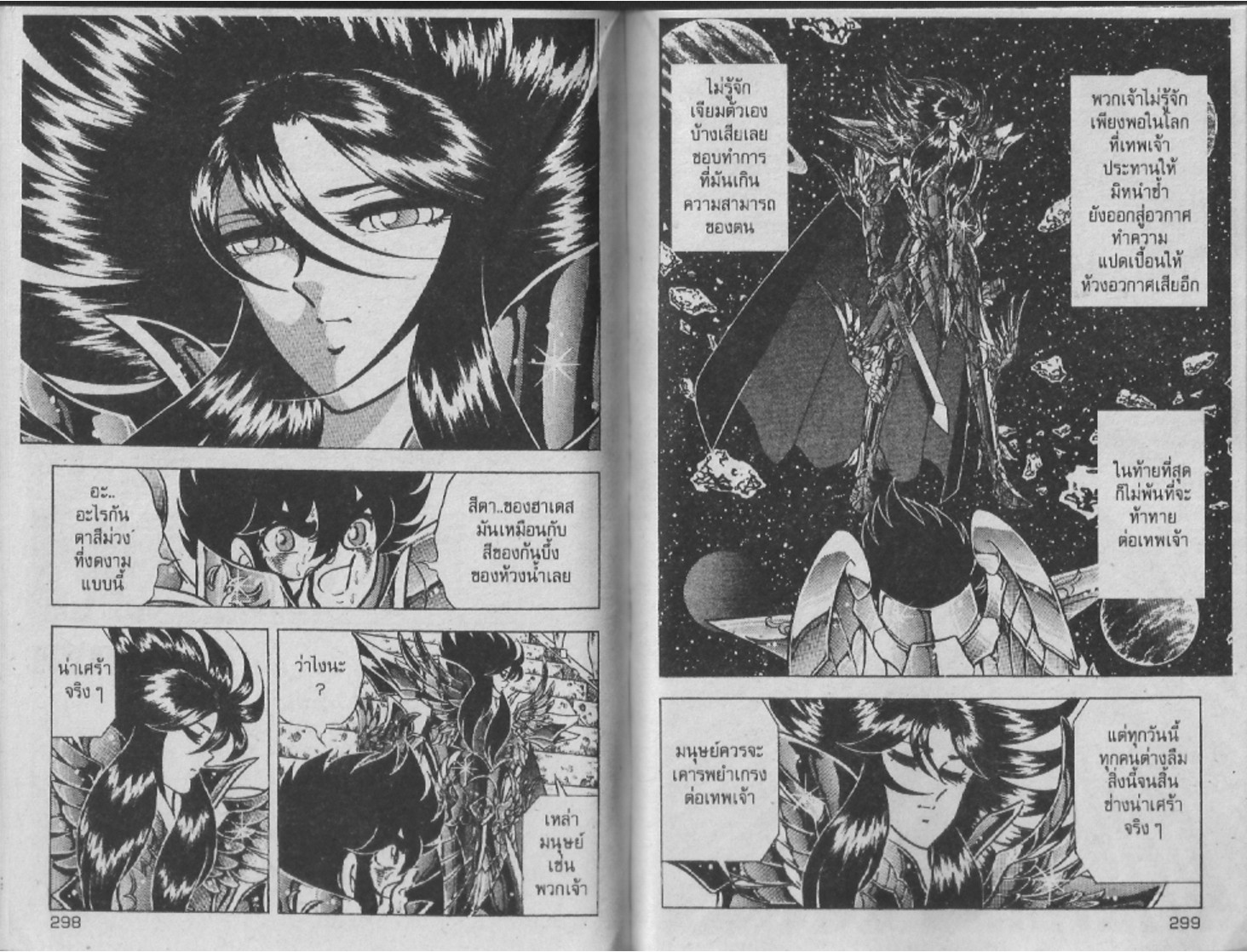 อ่าน Saint Seiya เซนต์เซย์ย่า