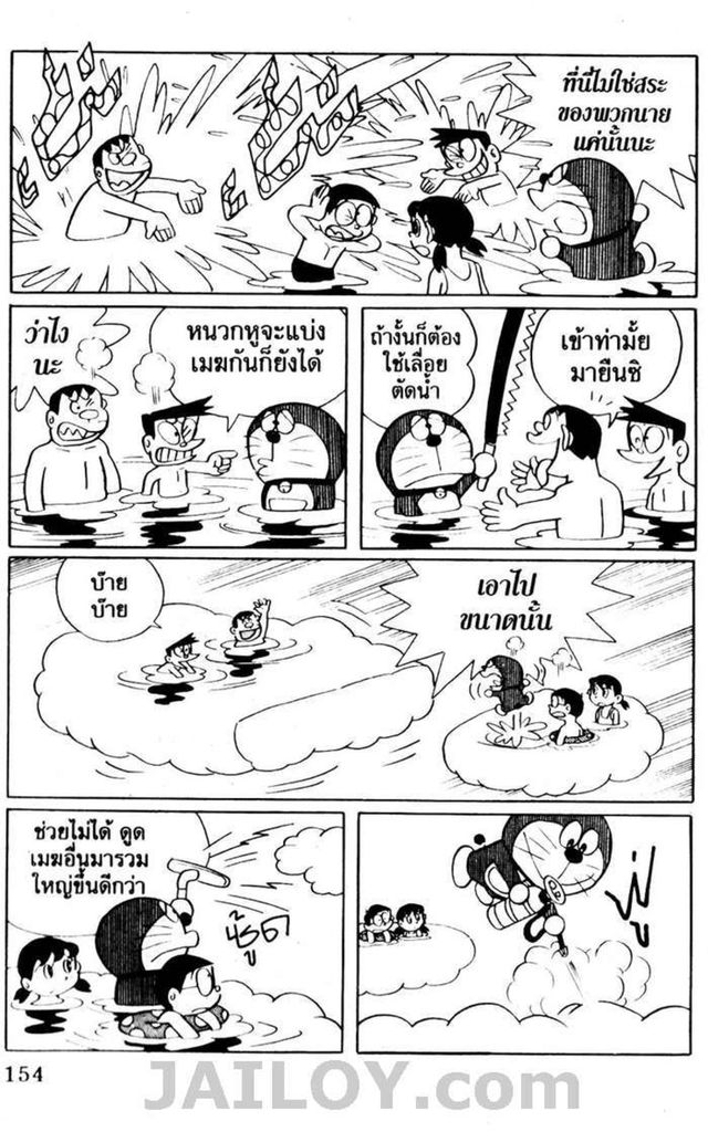 อ่านโดเรมอน