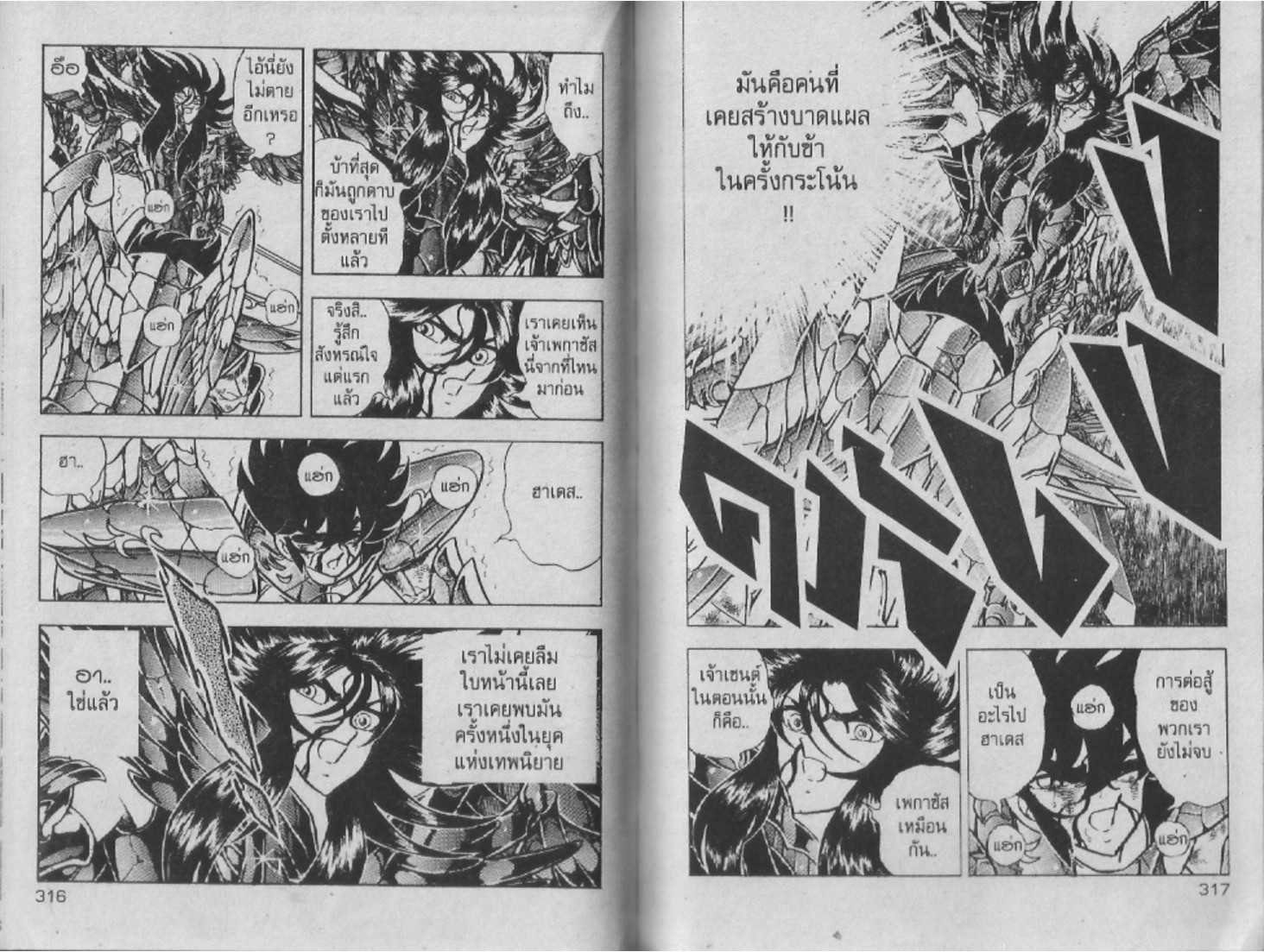 อ่าน Saint Seiya เซนต์เซย์ย่า