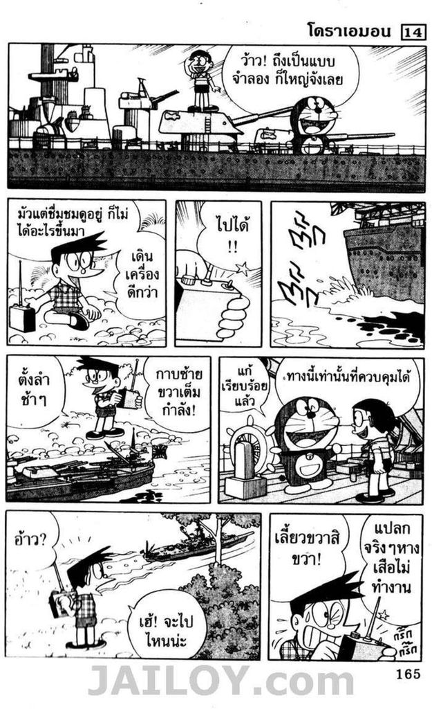 อ่านโดเรมอน