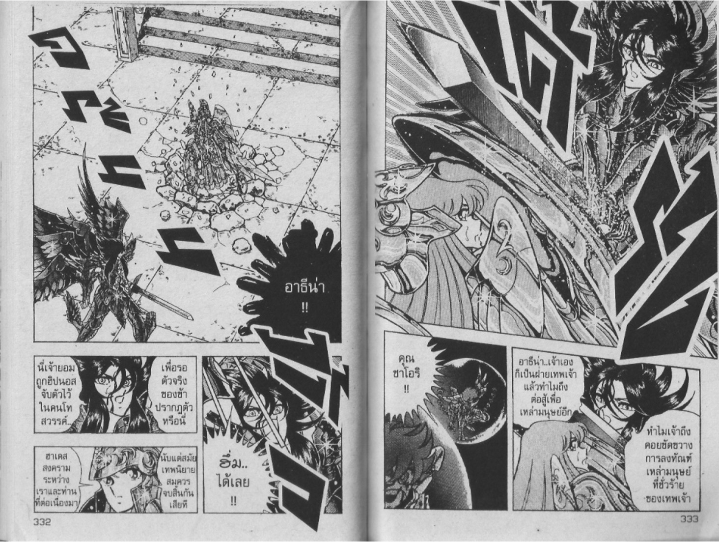 อ่าน Saint Seiya เซนต์เซย์ย่า