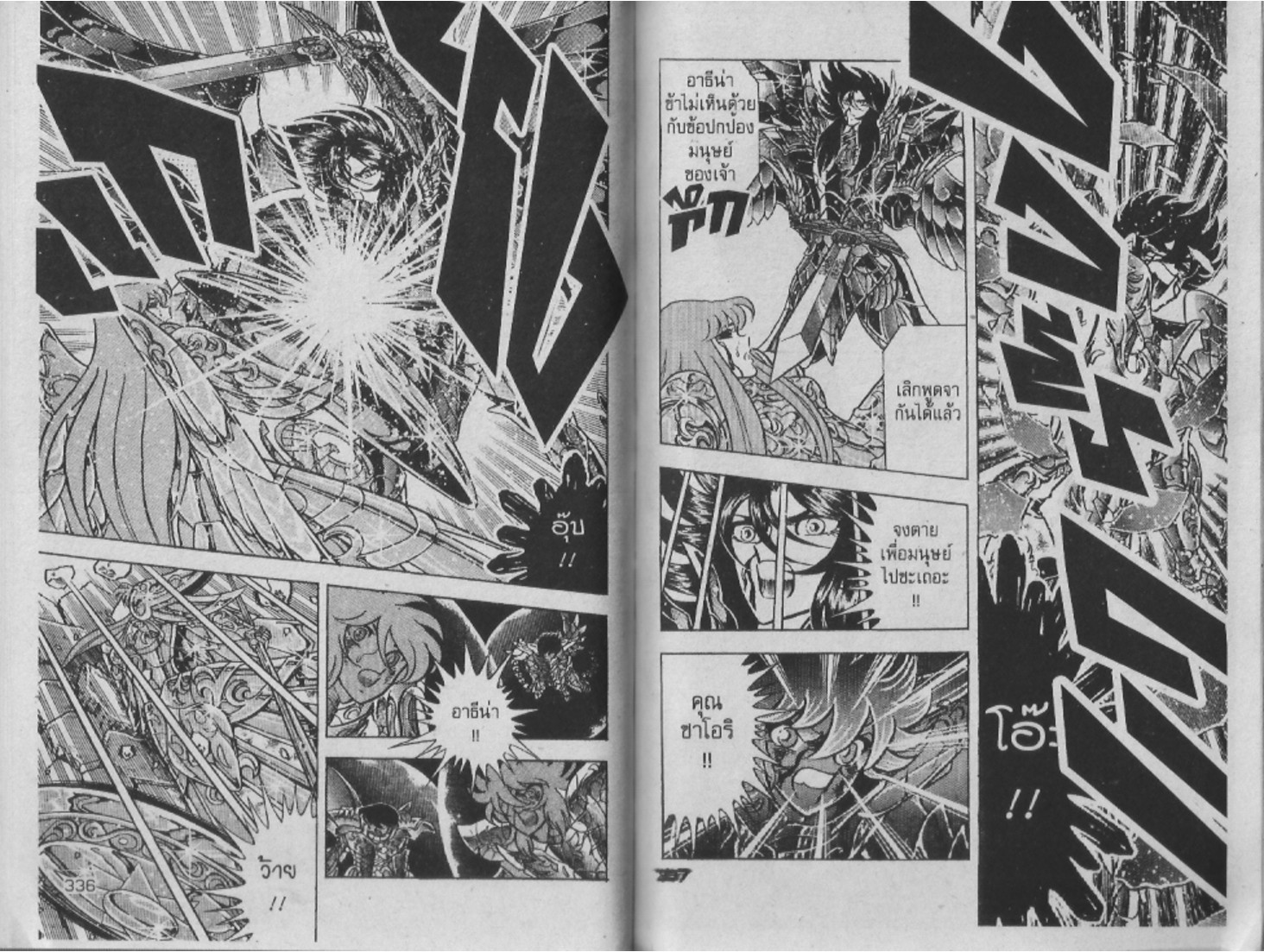 อ่าน Saint Seiya เซนต์เซย์ย่า