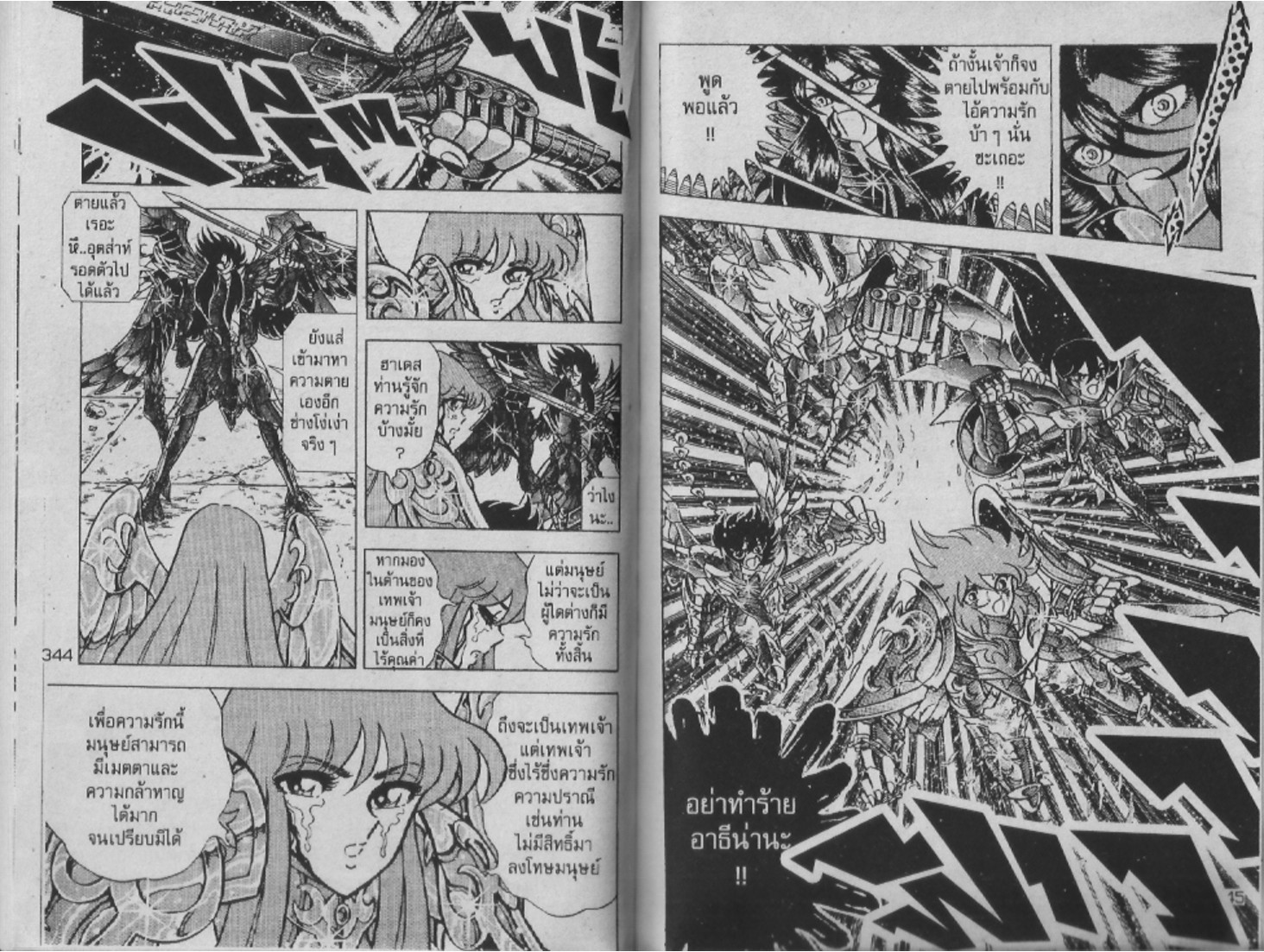 อ่าน Saint Seiya เซนต์เซย์ย่า