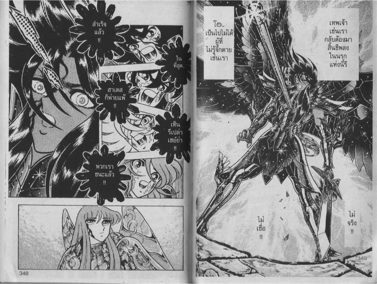 อ่าน Saint Seiya เซนต์เซย์ย่า