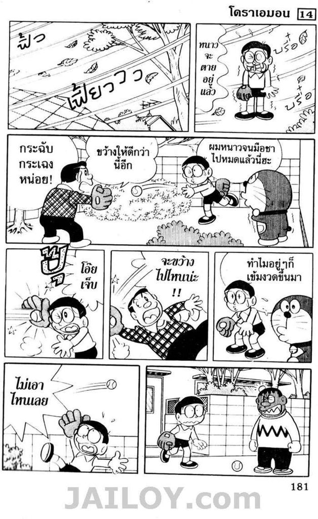 อ่านโดเรมอน