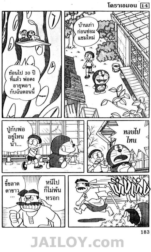 อ่านโดเรมอน