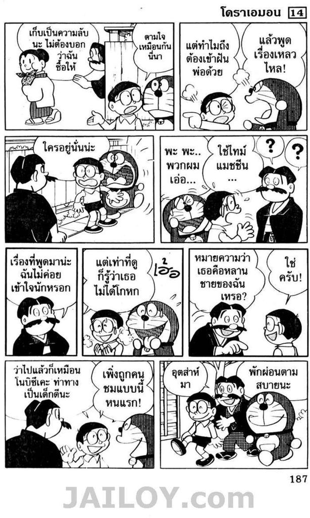 อ่านโดเรมอน