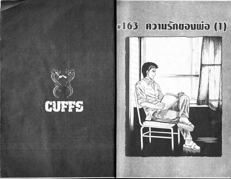 อ่าน CUFFS