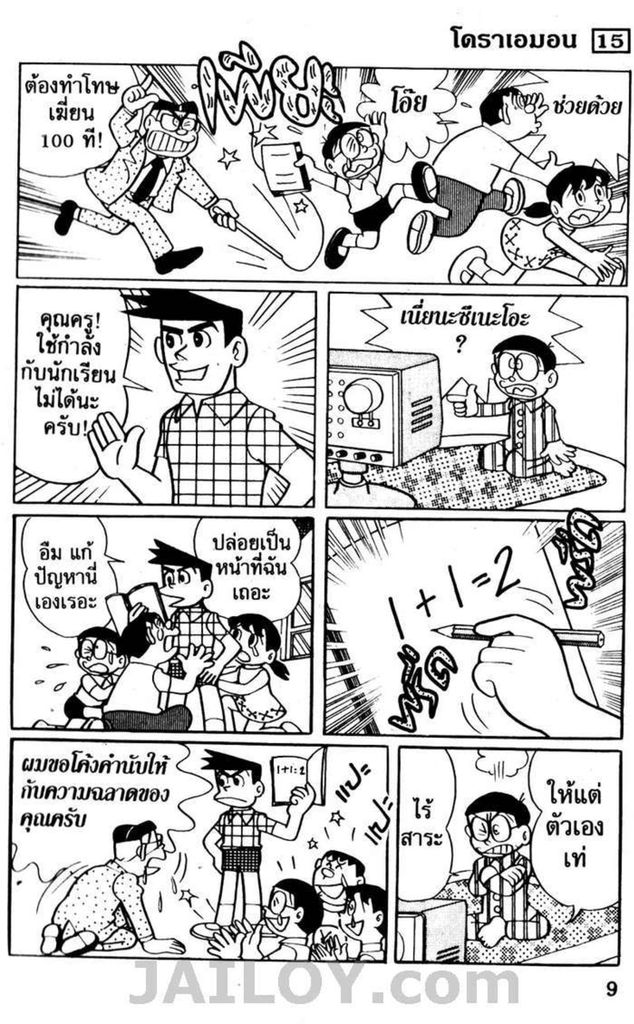 อ่านโดเรมอน