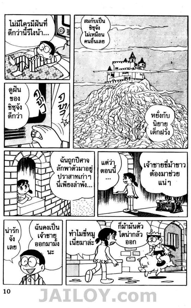 อ่านโดเรมอน