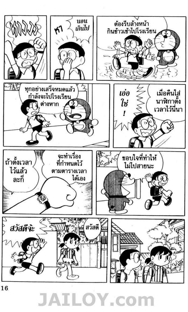 อ่านโดเรมอน