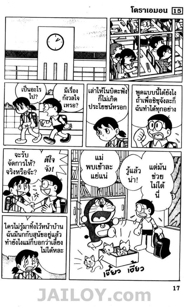 อ่านโดเรมอน