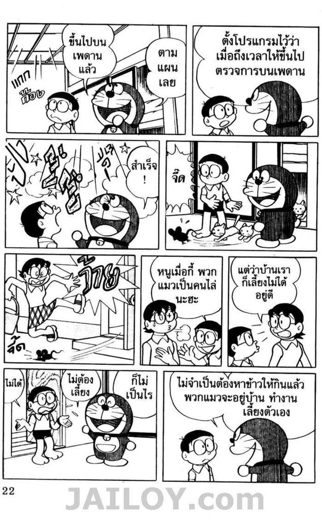 อ่านโดเรมอน