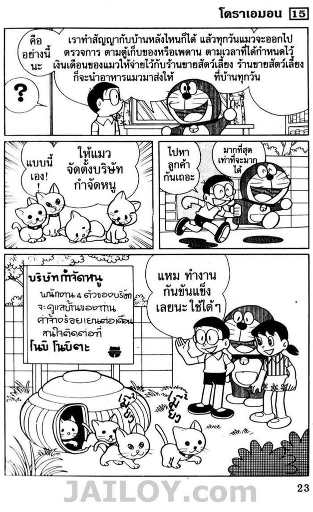 อ่านโดเรมอน