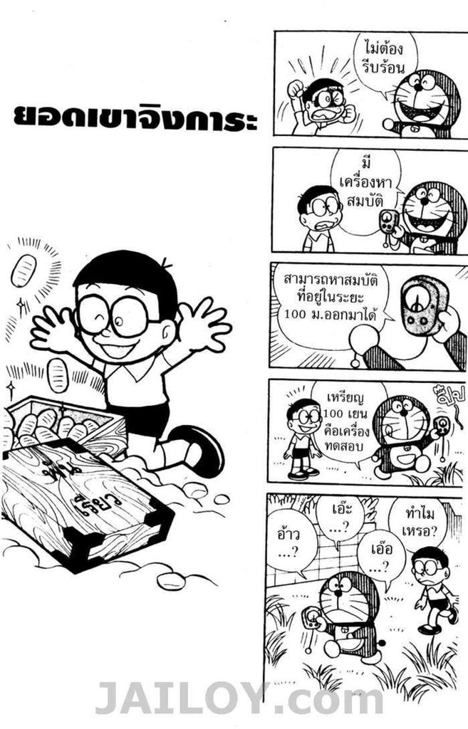 อ่านโดเรมอน