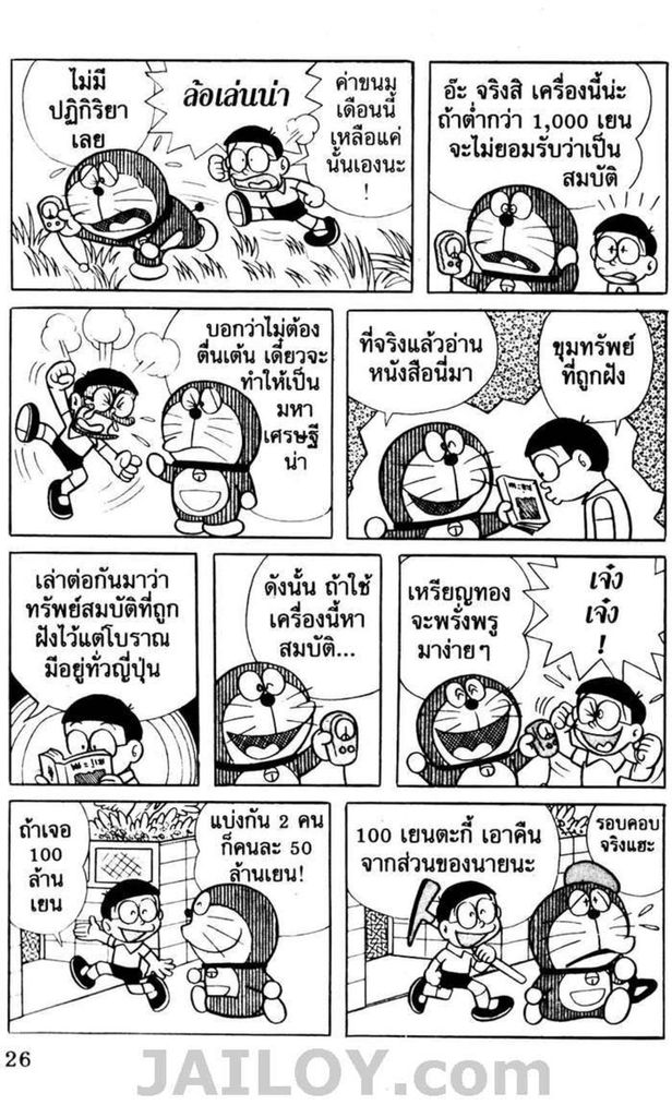 อ่านโดเรมอน