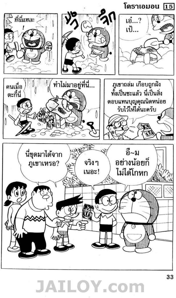 อ่านโดเรมอน