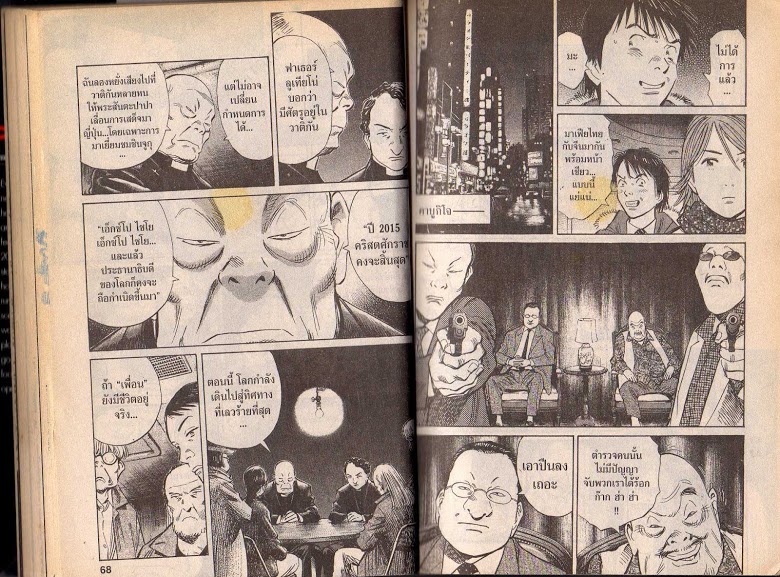 อ่าน 20th Century Boys