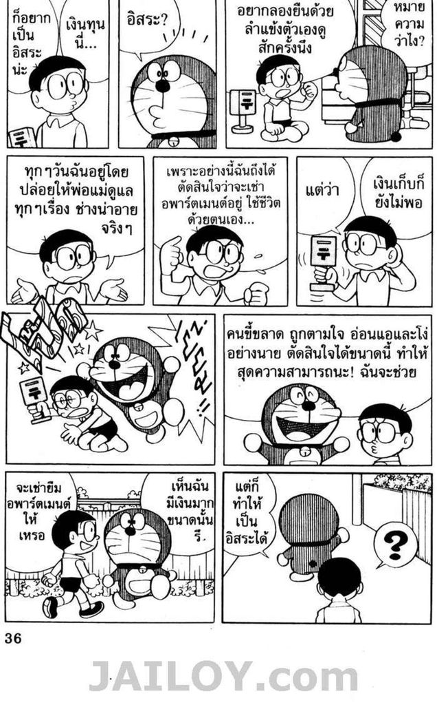 อ่านโดเรมอน