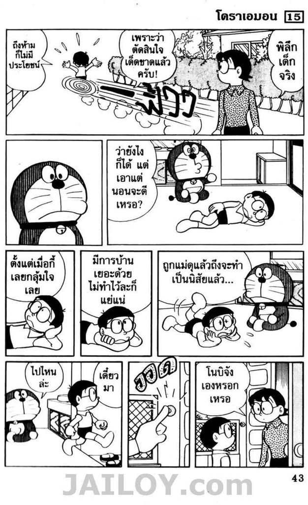 อ่านโดเรมอน