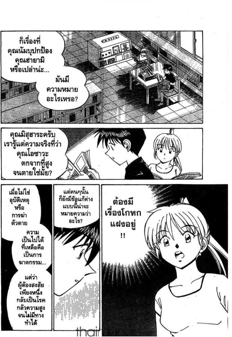 อ่าน Q.E.D.: Shoumei Shuuryou