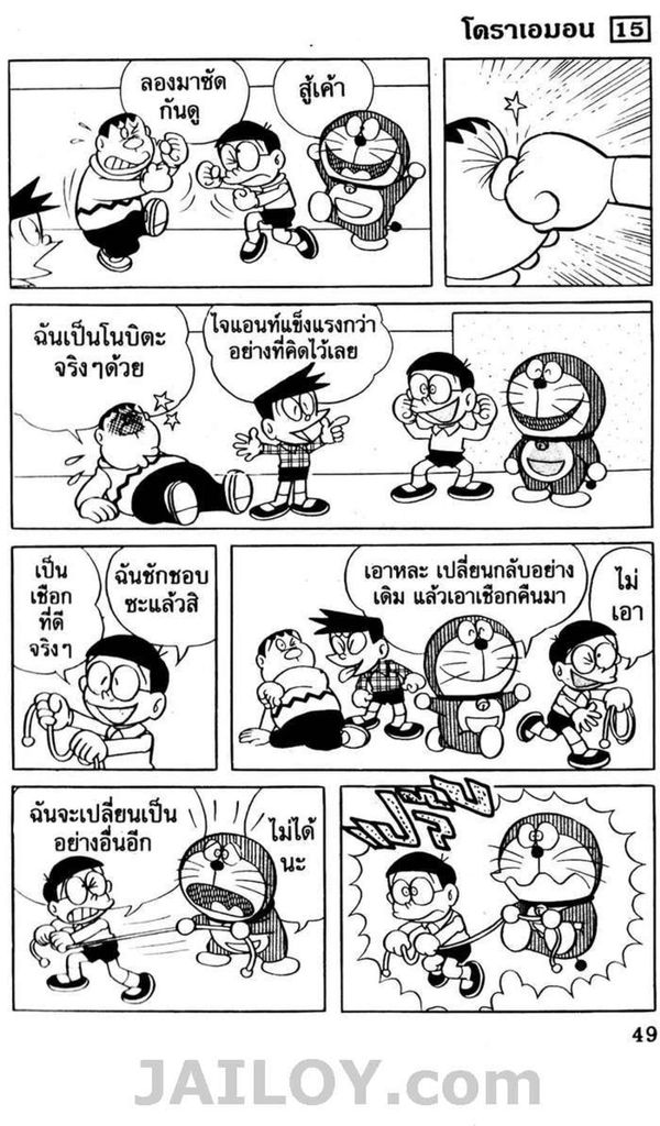 อ่านโดเรมอน