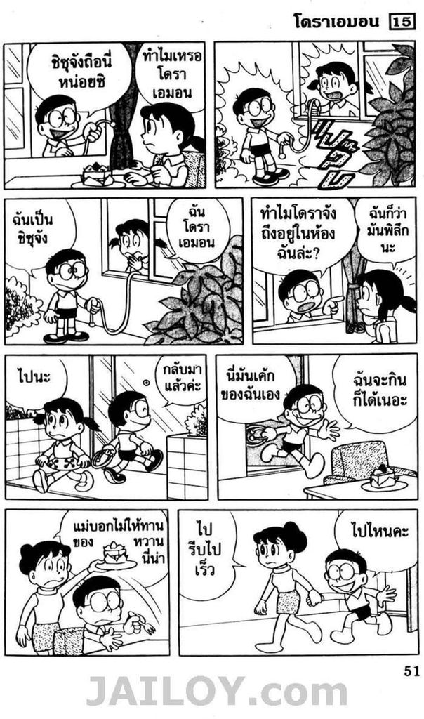 อ่านโดเรมอน