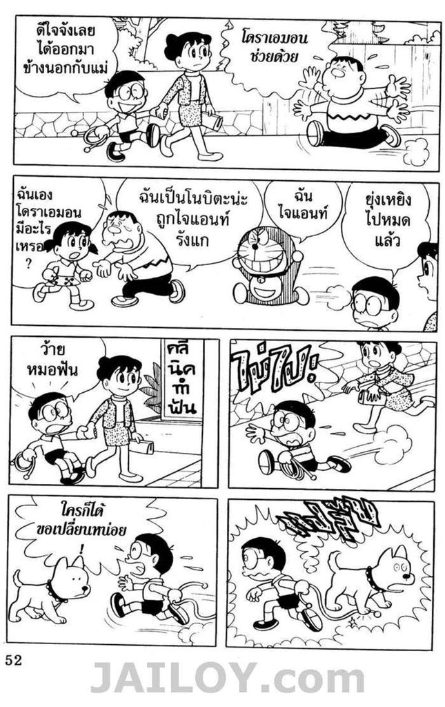 อ่านโดเรมอน