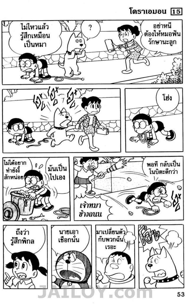 อ่านโดเรมอน