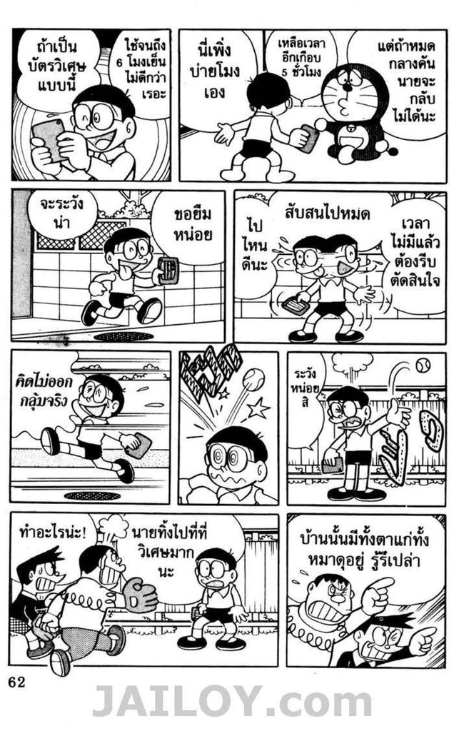 อ่านโดเรมอน